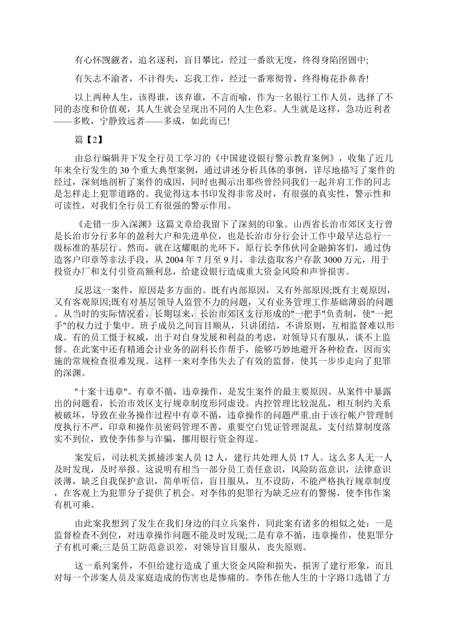 银行反洗钱培训心得doc.docx_第2页