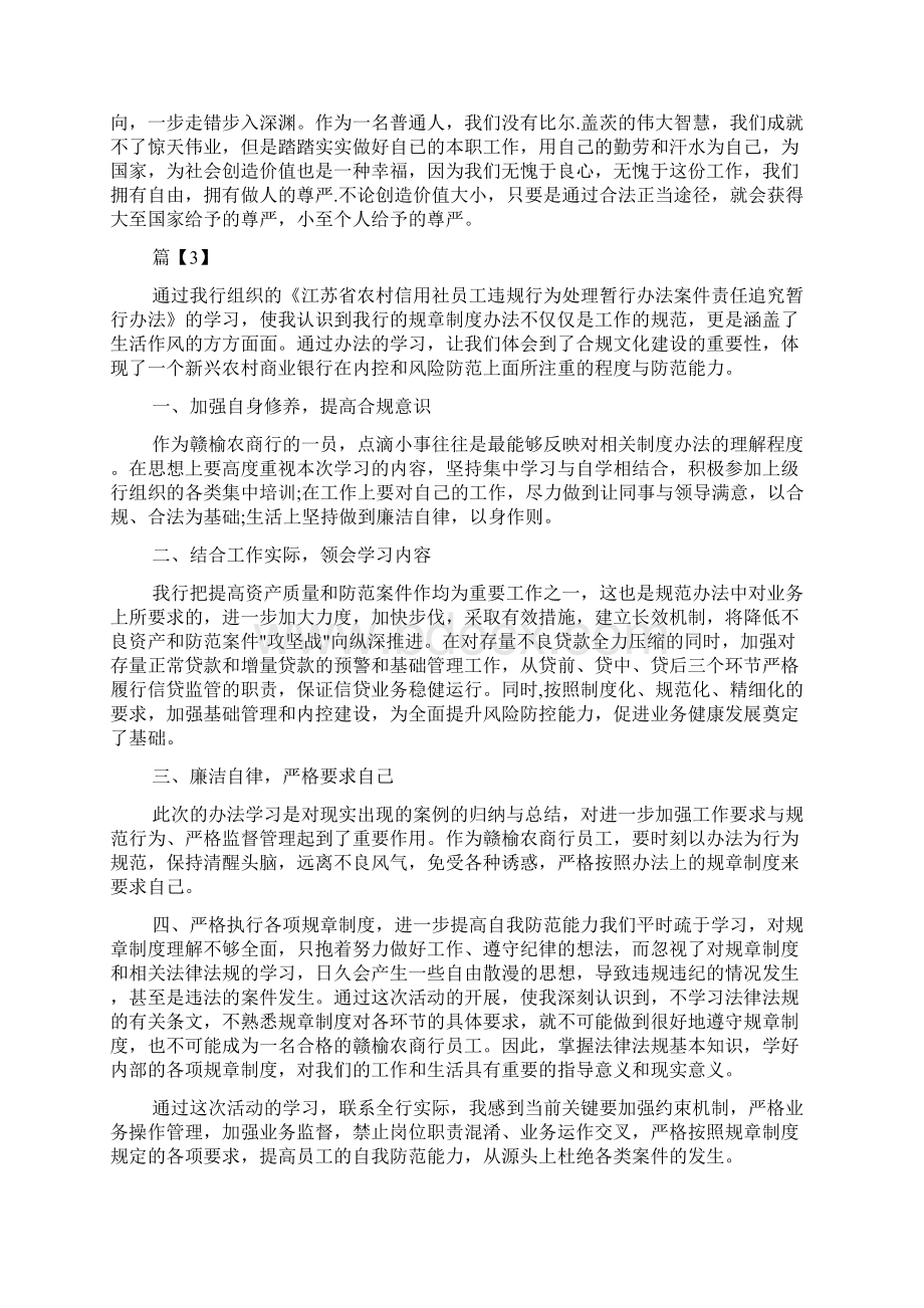 银行反洗钱培训心得docWord文件下载.docx_第3页