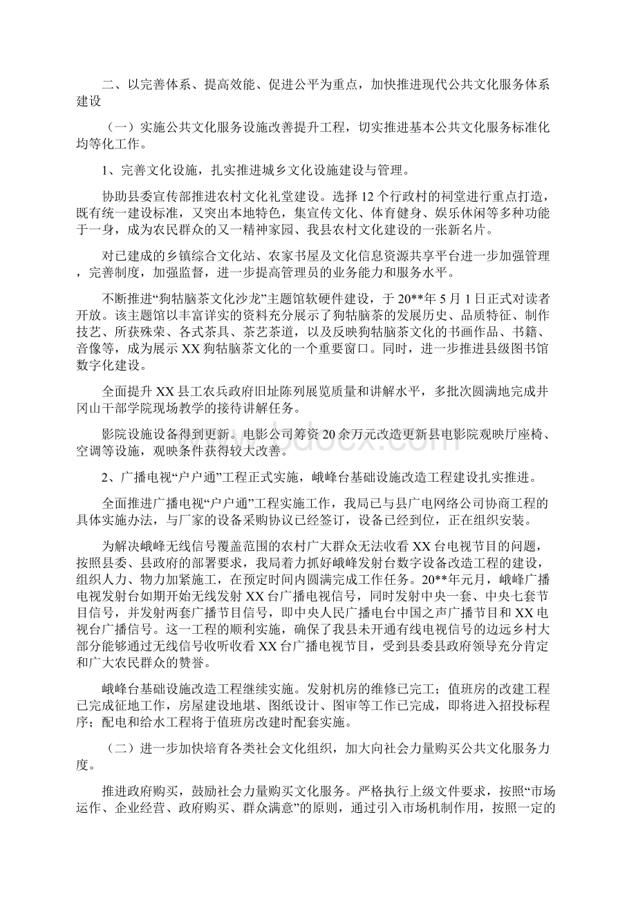 文广新局招商工作总结与文广新局深化改革工作总结汇编docWord格式.docx_第3页