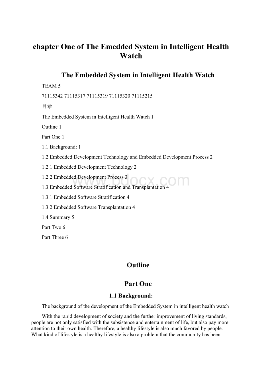 chapter One of The Emedded System in Intelligent Health WatchWord格式文档下载.docx