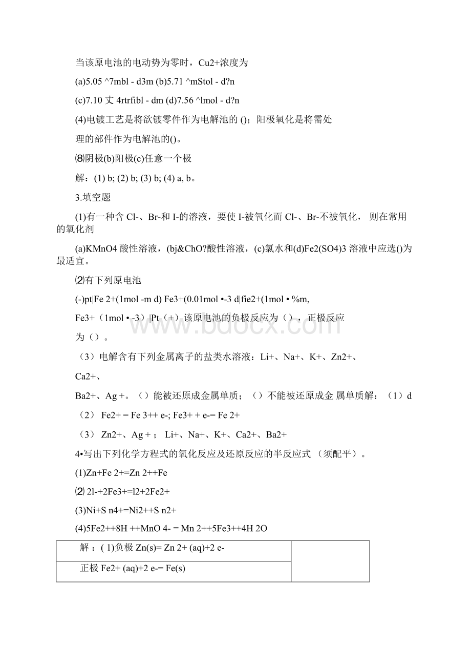 大学化学课后习题答案第四章.docx_第2页