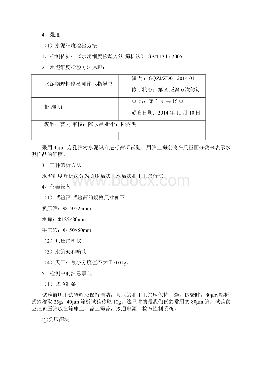 水泥物理性能检测作业指导书Word文档格式.docx_第3页