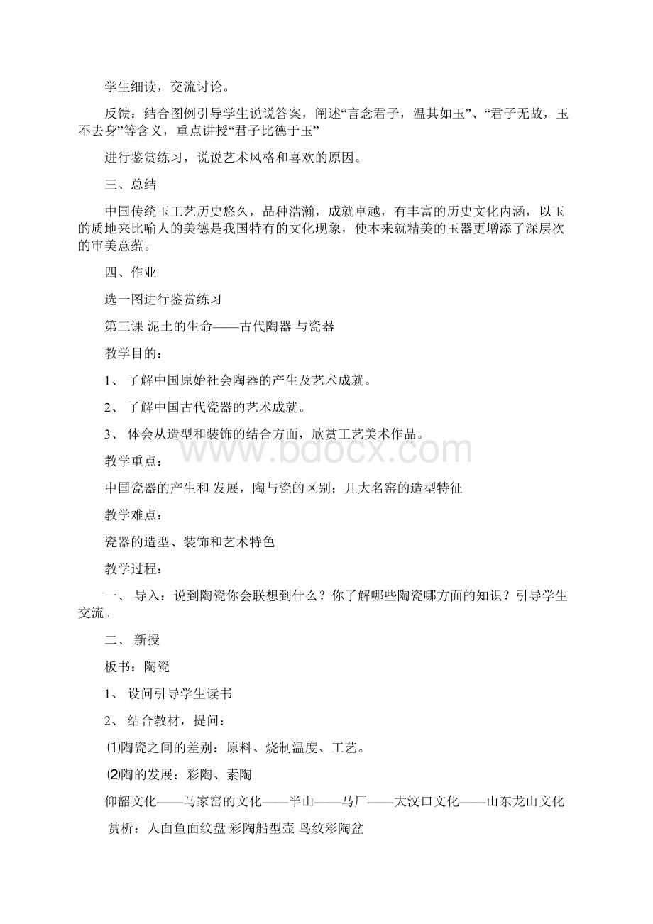 人教版高中美术欣赏教案设计.docx_第3页