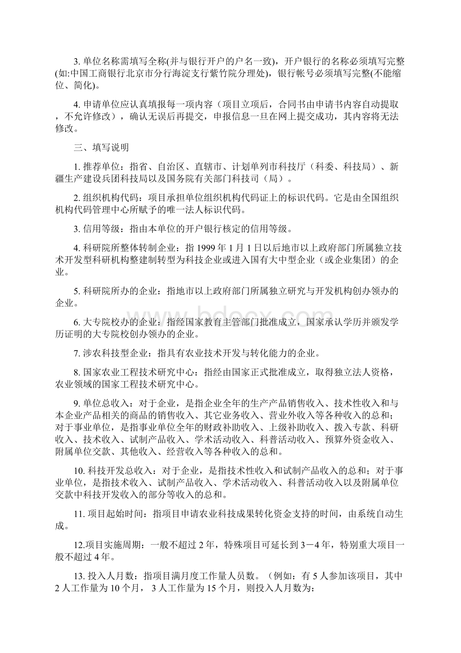 国家科技部农转可行性报告模式Word格式.docx_第2页