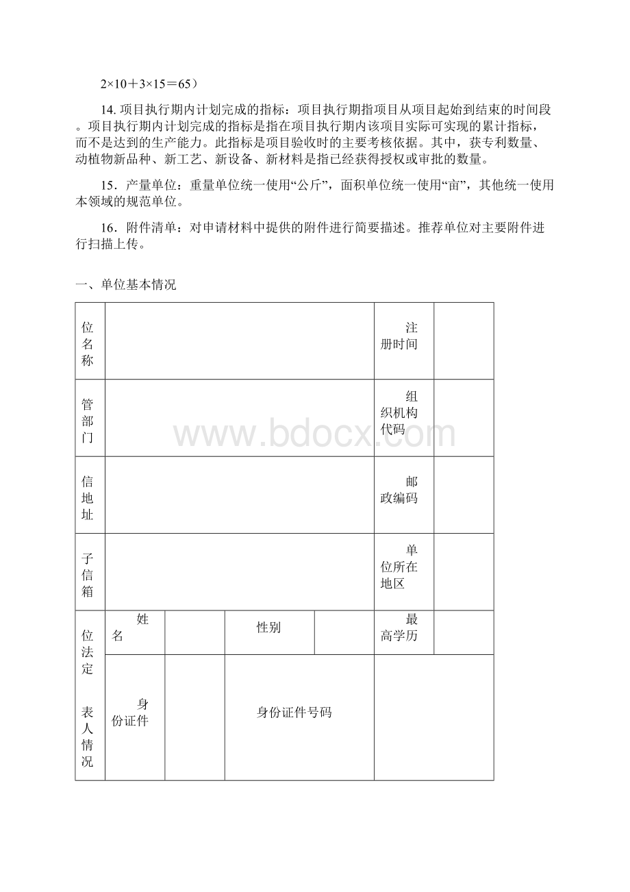 国家科技部农转可行性报告模式.docx_第3页