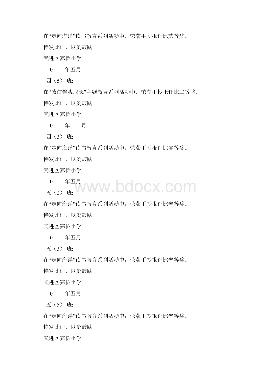 班级手抄报奖状Word下载.docx_第2页