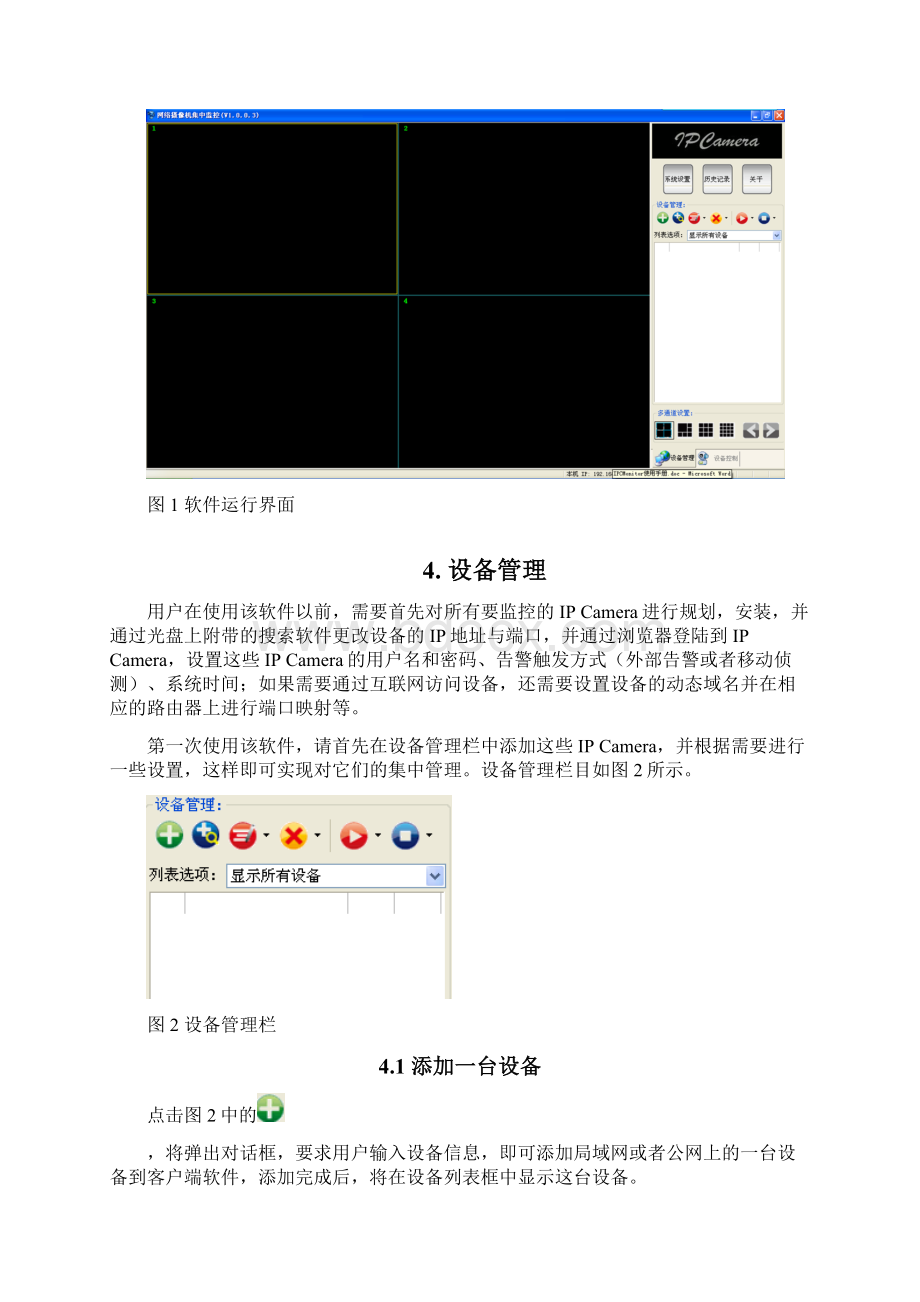 网络摄像机集中监控IPCMonitor使用手册.docx_第3页