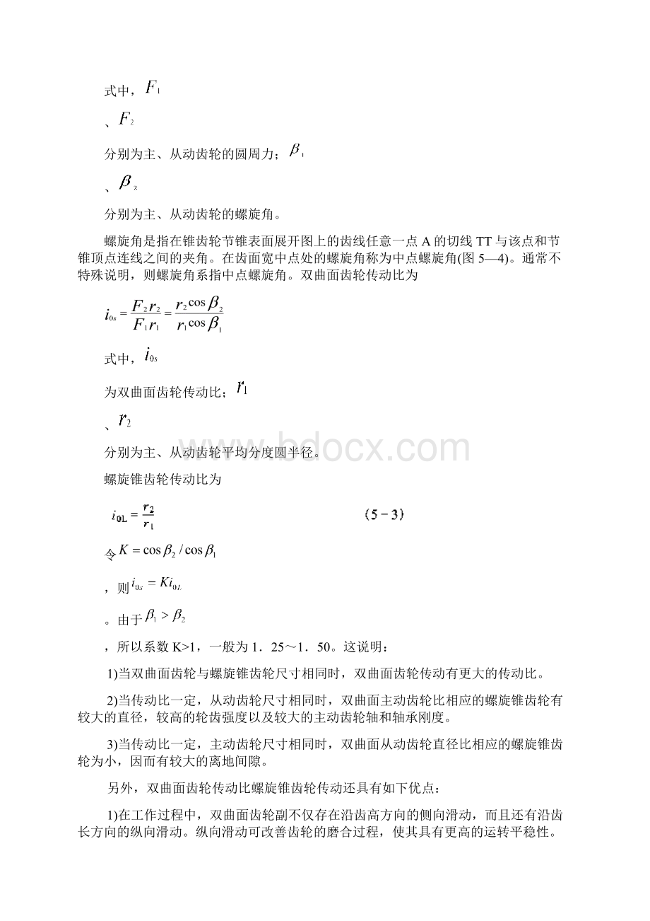 主减速器设计Word文档下载推荐.docx_第2页