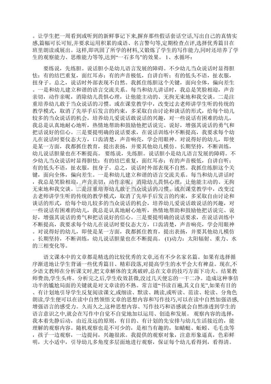 高考知识点整理《地球上的水》文档资料.docx_第2页