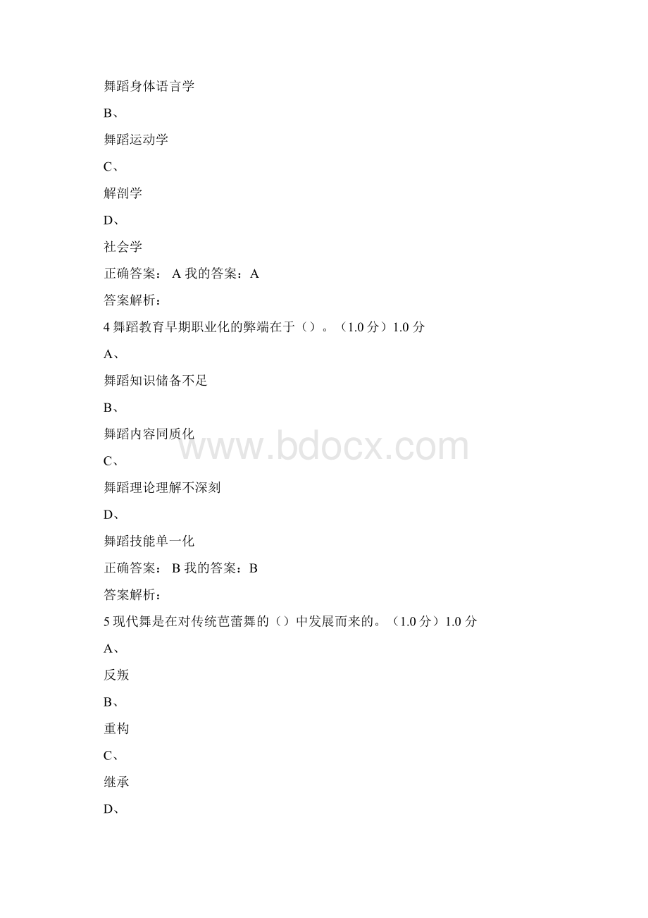 最新超星尔雅舞蹈鉴赏课程期末考试答案.docx_第2页