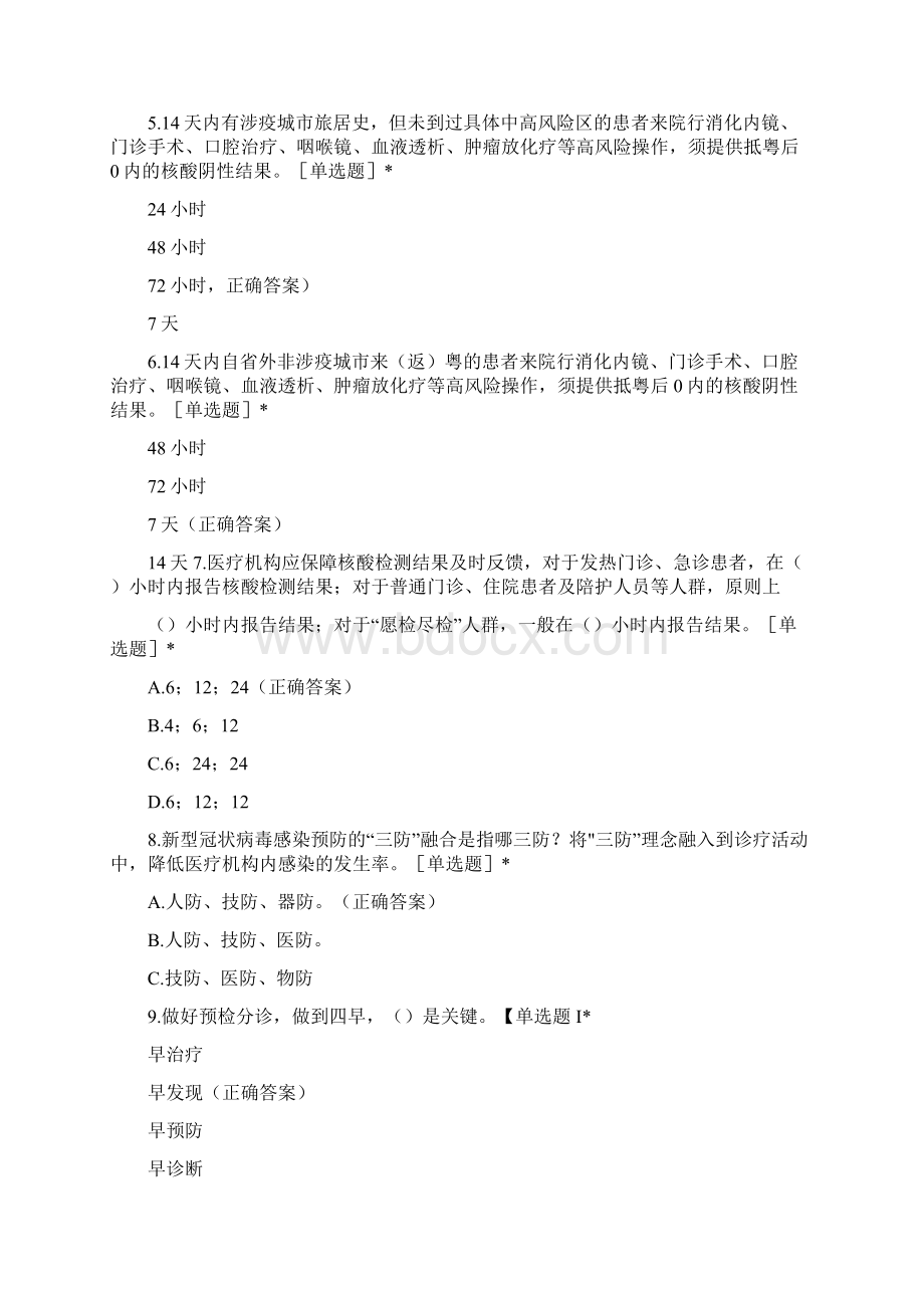 新冠疫情防控院感防控知识考试.docx_第2页