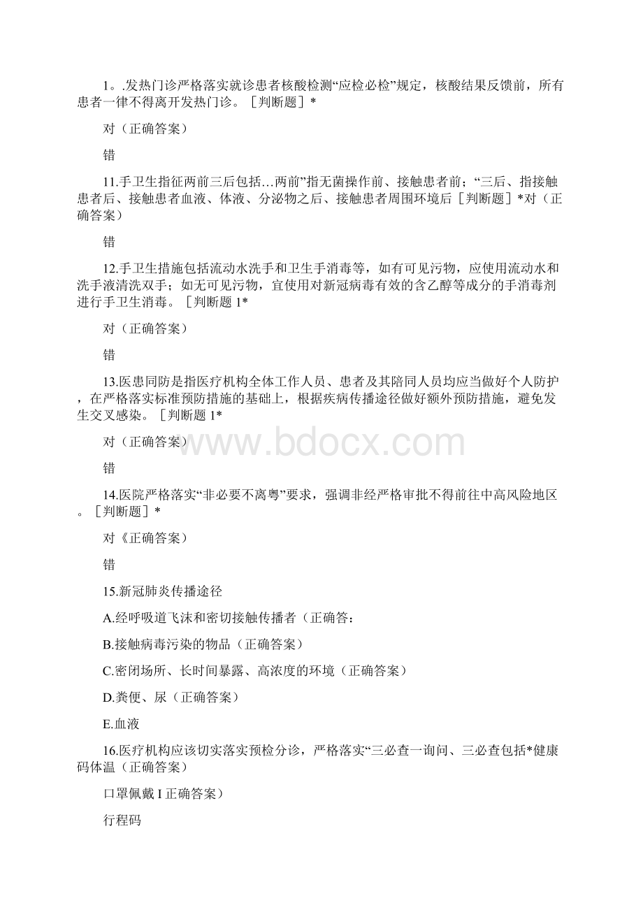 新冠疫情防控院感防控知识考试.docx_第3页