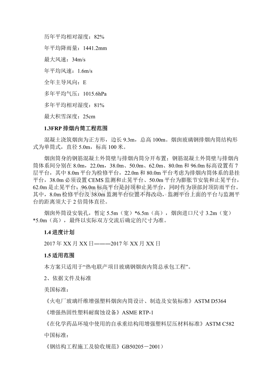 玻璃钢内筒制作施工方案.docx_第2页