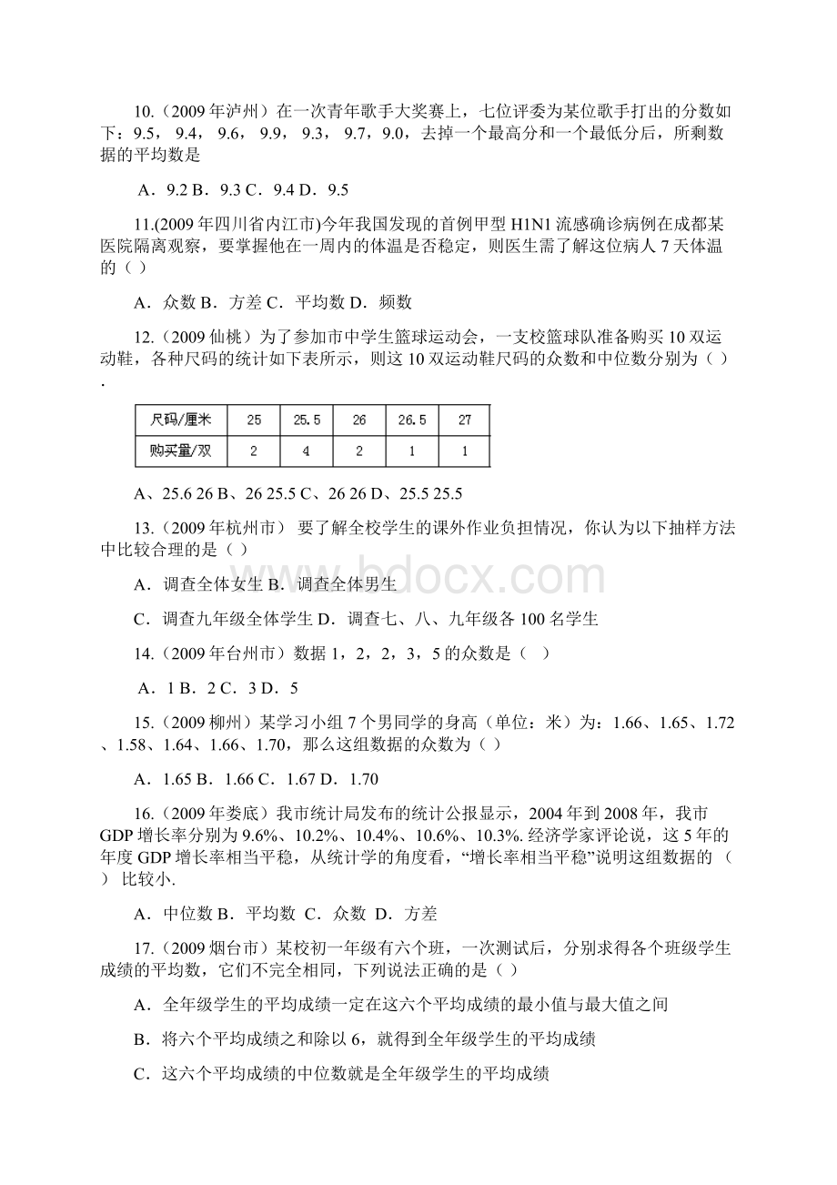 中考真题数据的分析专题.docx_第3页