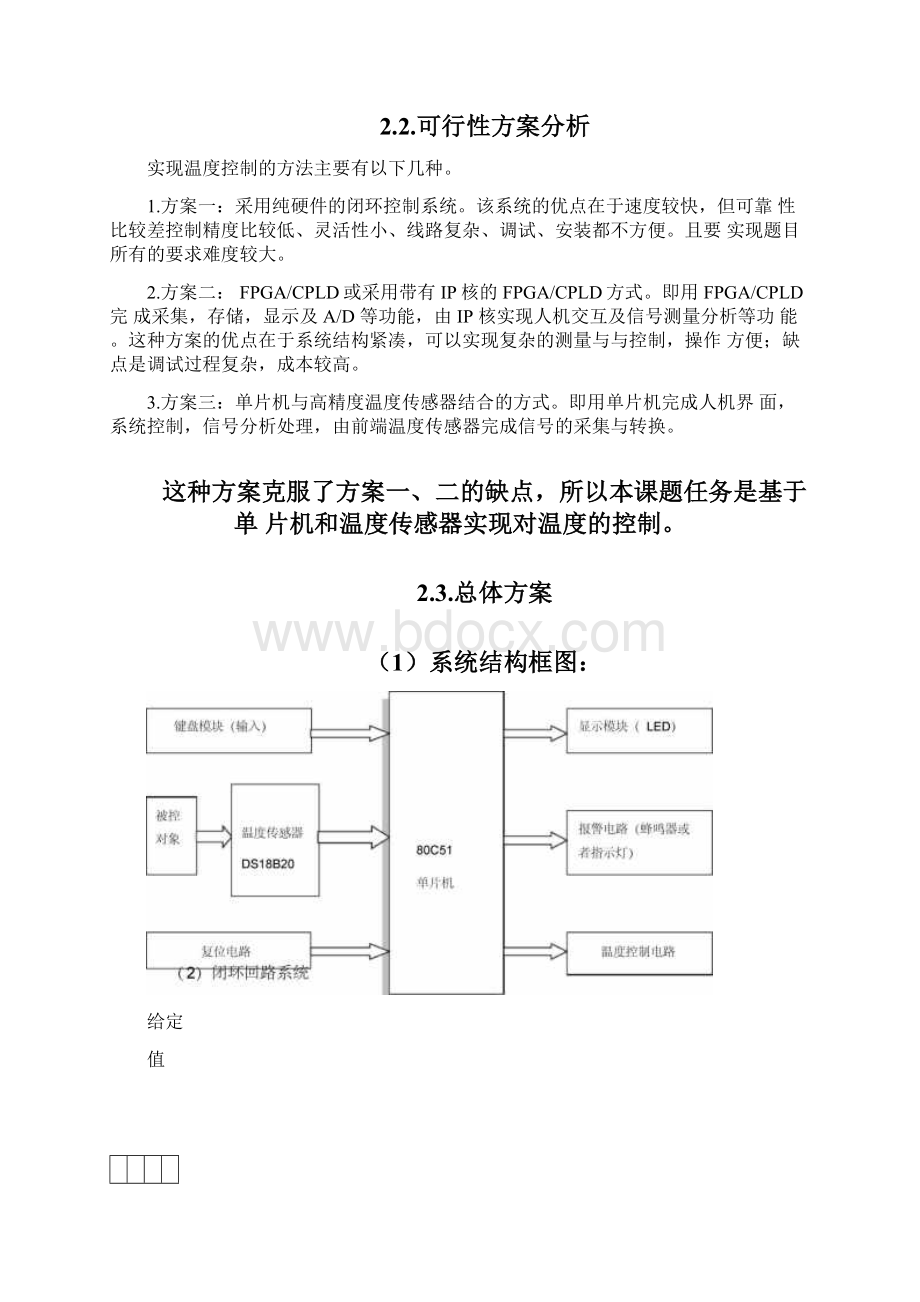 基于单片机的烘箱温度控制器设计Word文档格式.docx_第3页