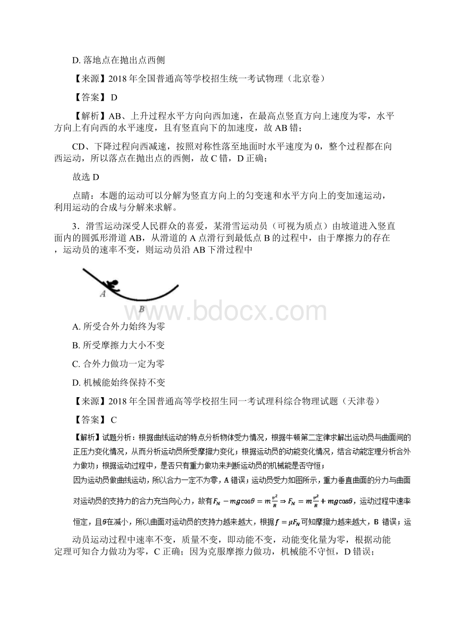 三年高考物理试题分类汇编分项版解析专题04 曲线运动.docx_第2页