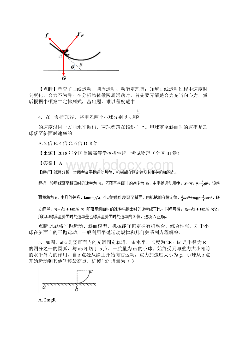 三年高考物理试题分类汇编分项版解析专题04 曲线运动.docx_第3页