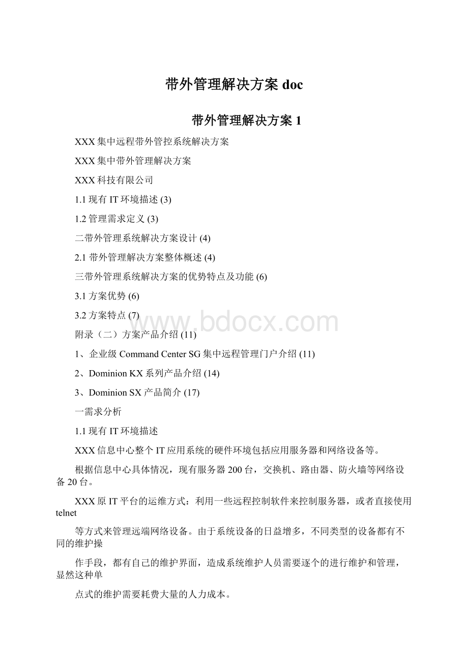 带外管理解决方案doc.docx