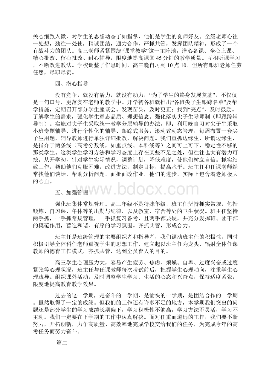 高三年级组工作总结三篇.docx_第2页