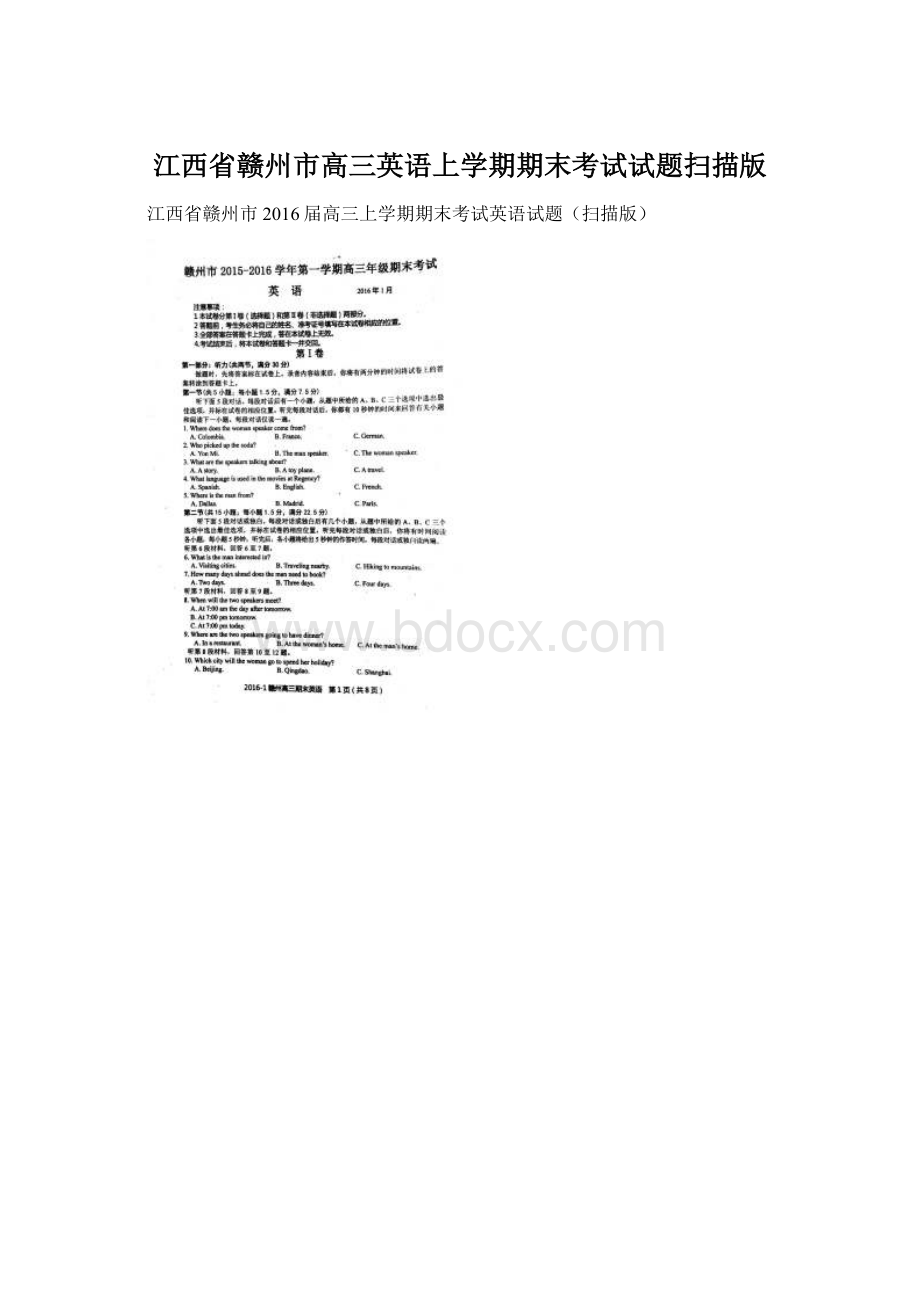 江西省赣州市高三英语上学期期末考试试题扫描版.docx_第1页