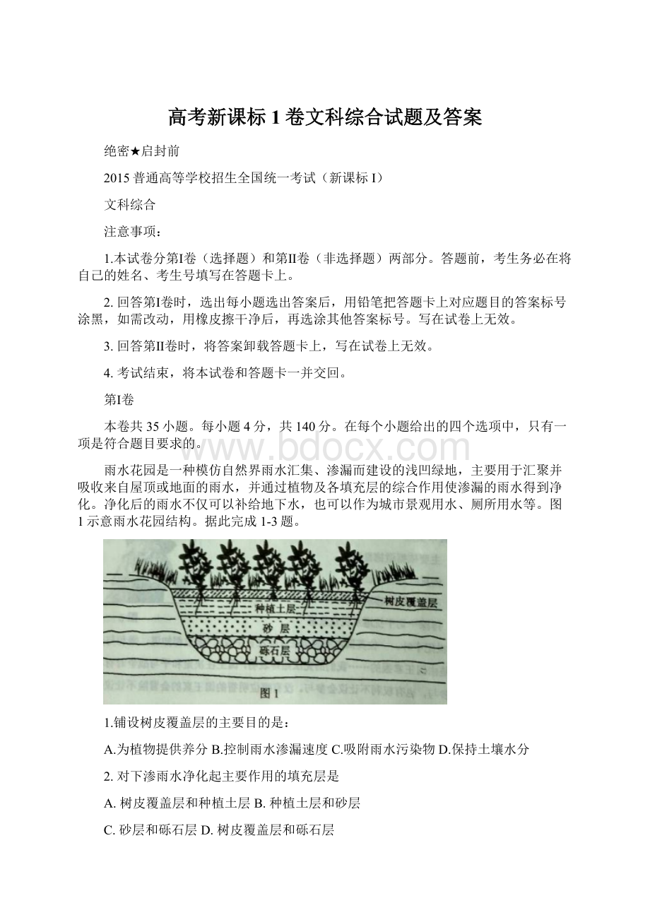 高考新课标1卷文科综合试题及答案.docx