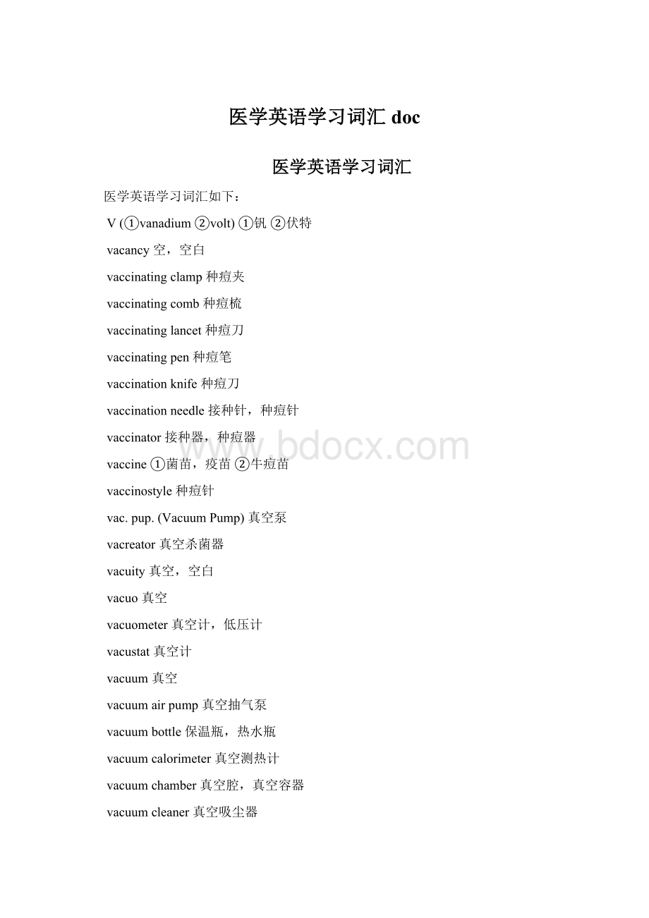 医学英语学习词汇docWord文档下载推荐.docx_第1页