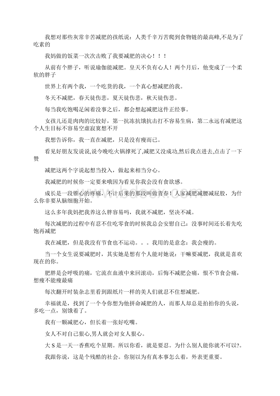 分手的句子心情签名三篇Word下载.docx_第3页