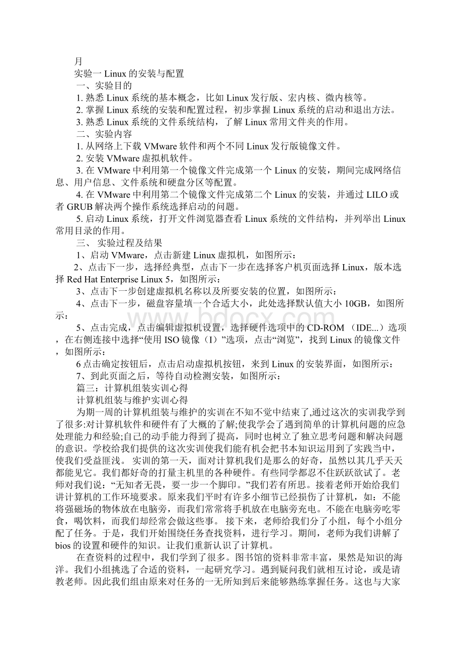 重装系统的实验心得体会Word下载.docx_第2页