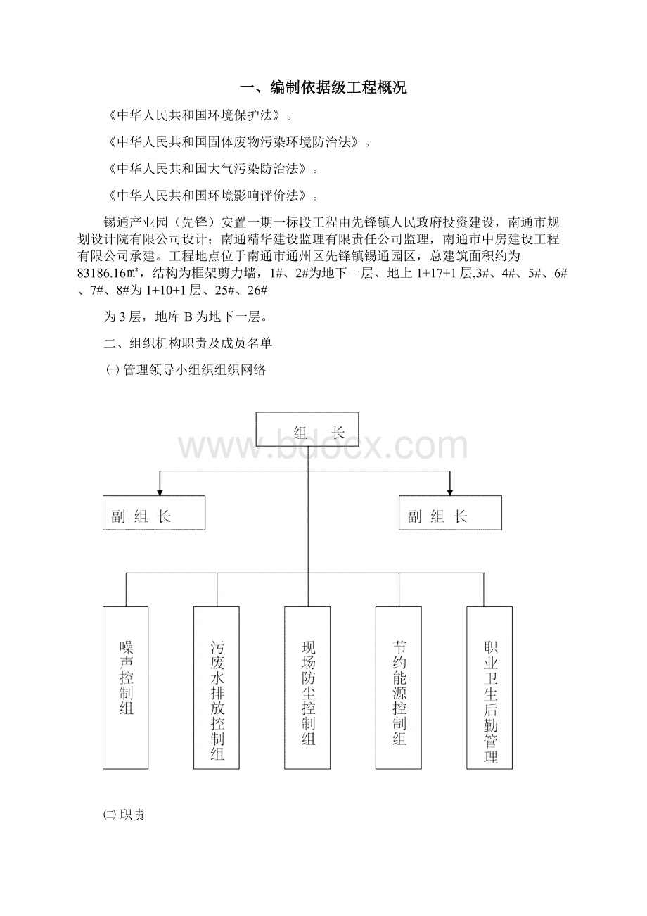 环境管理环境保护控制方案2 精品Word格式文档下载.docx_第2页