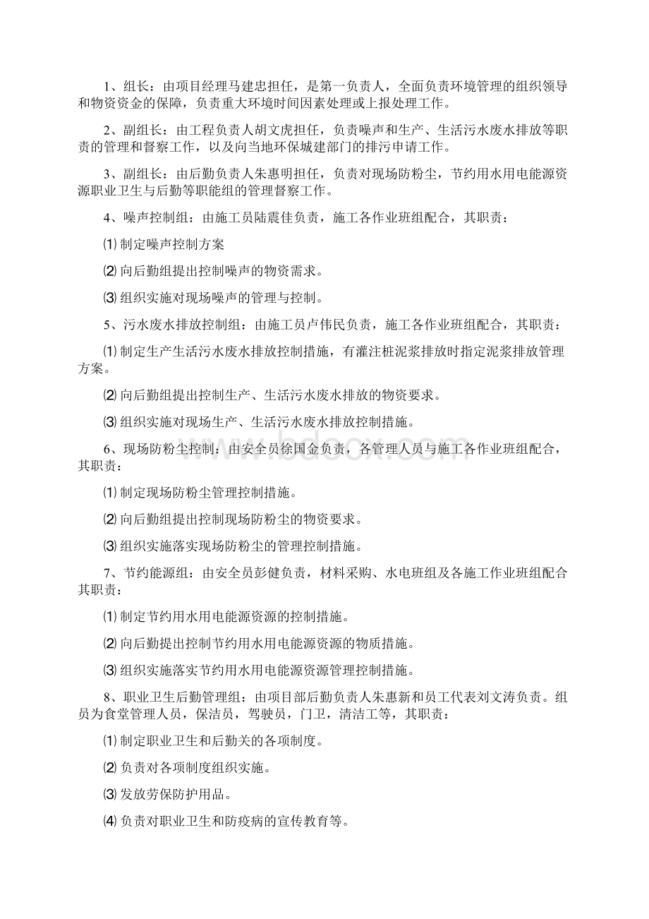 环境管理环境保护控制方案2 精品Word格式文档下载.docx_第3页