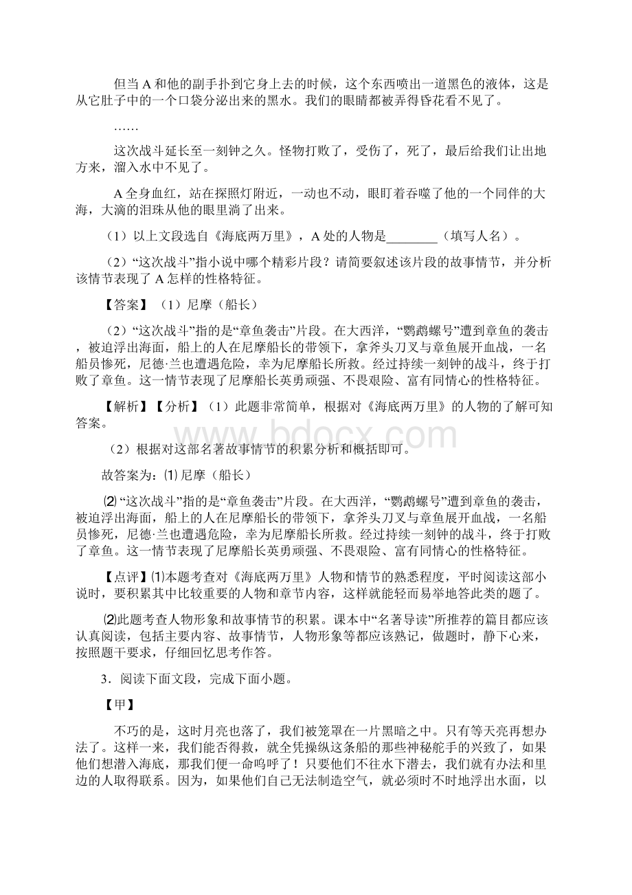 部编七年级 下册语文名著阅读含答案Word版Word文档格式.docx_第3页