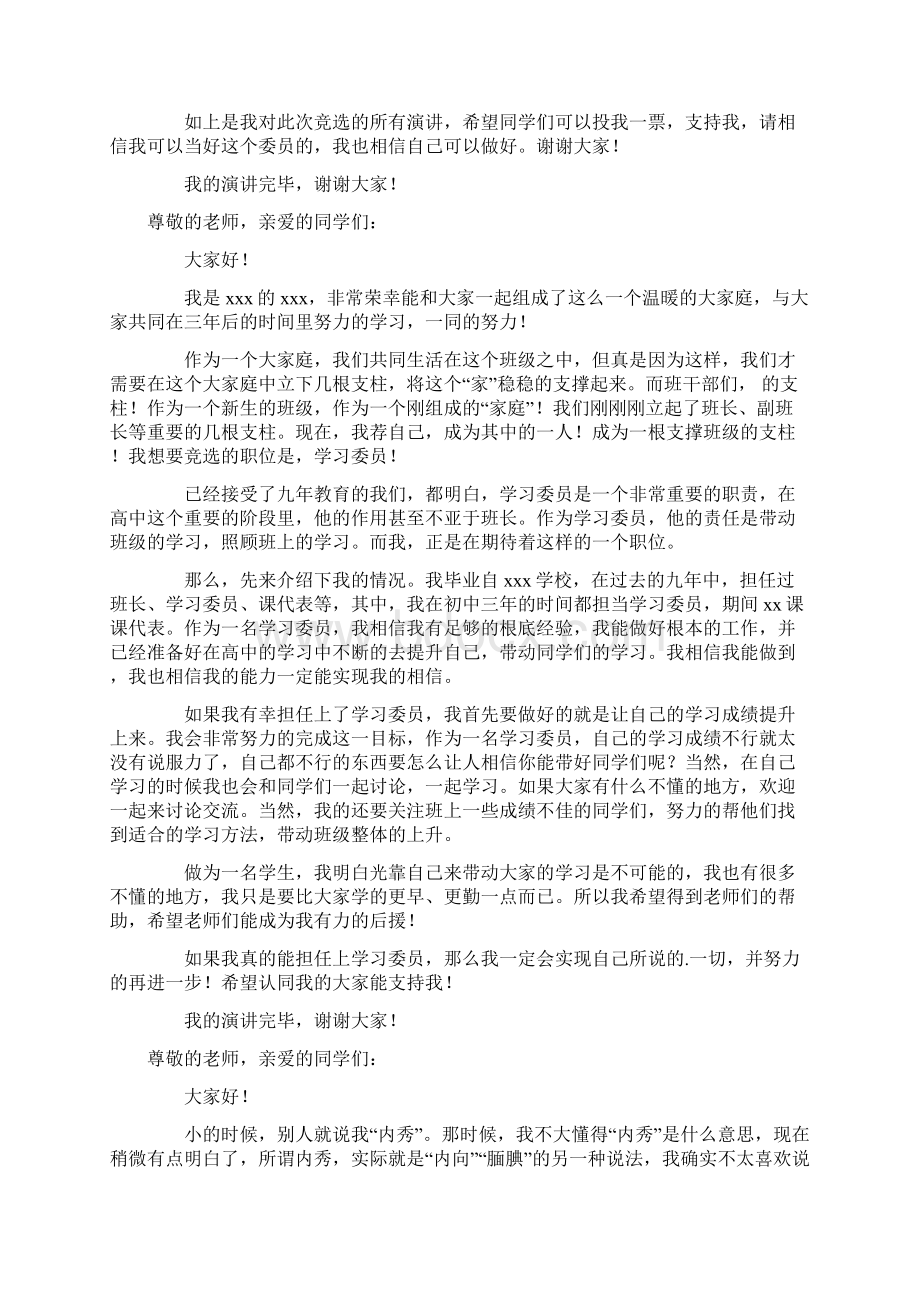 高中生学习委员竞选演讲稿通用9篇Word格式文档下载.docx_第2页