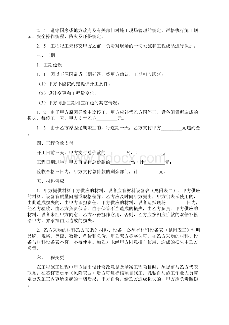 家庭装饰装修施工合同.docx_第2页