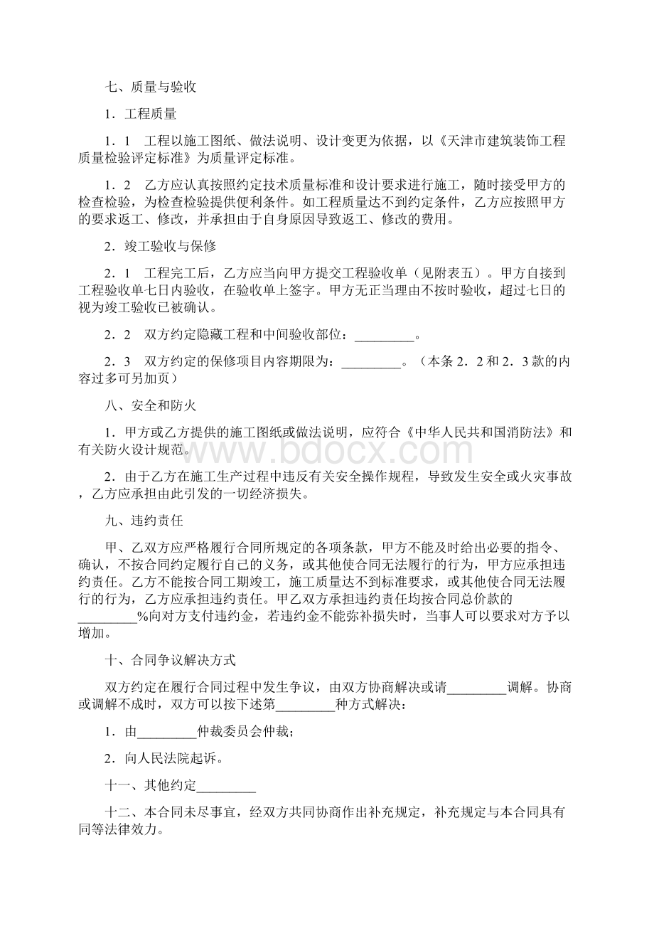 家庭装饰装修施工合同.docx_第3页