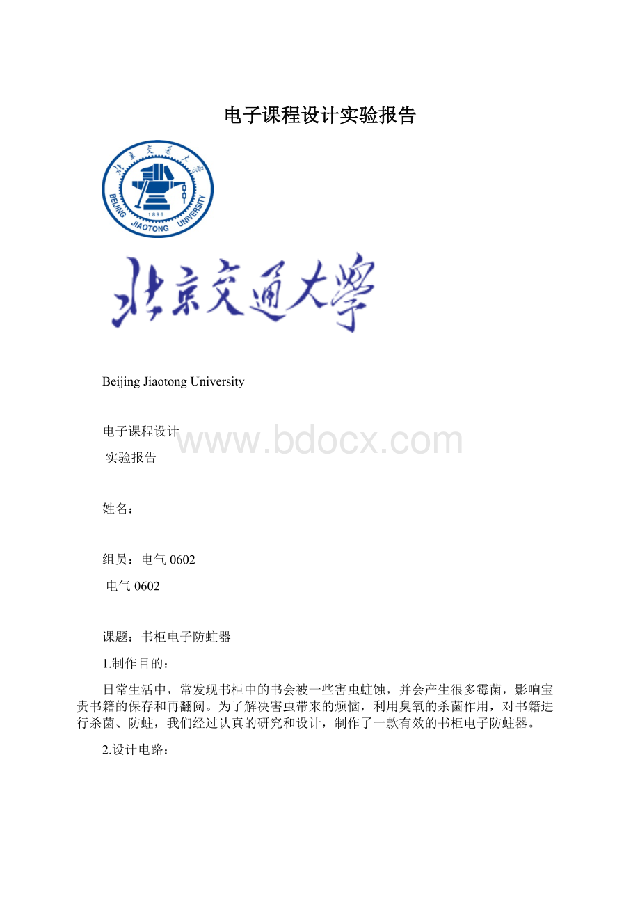 电子课程设计实验报告.docx_第1页