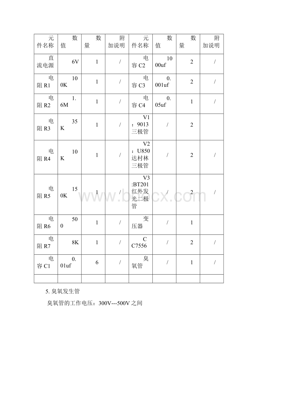 电子课程设计实验报告.docx_第3页