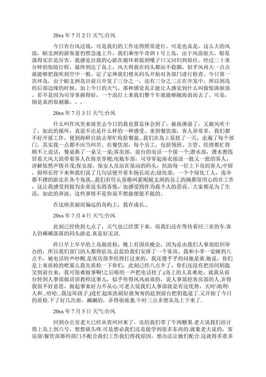 实习日记100篇通用版实习日记 100篇.docx_第3页