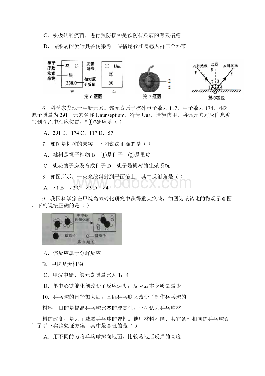 浙江省衢州市中考科学真题试题含答案.docx_第2页