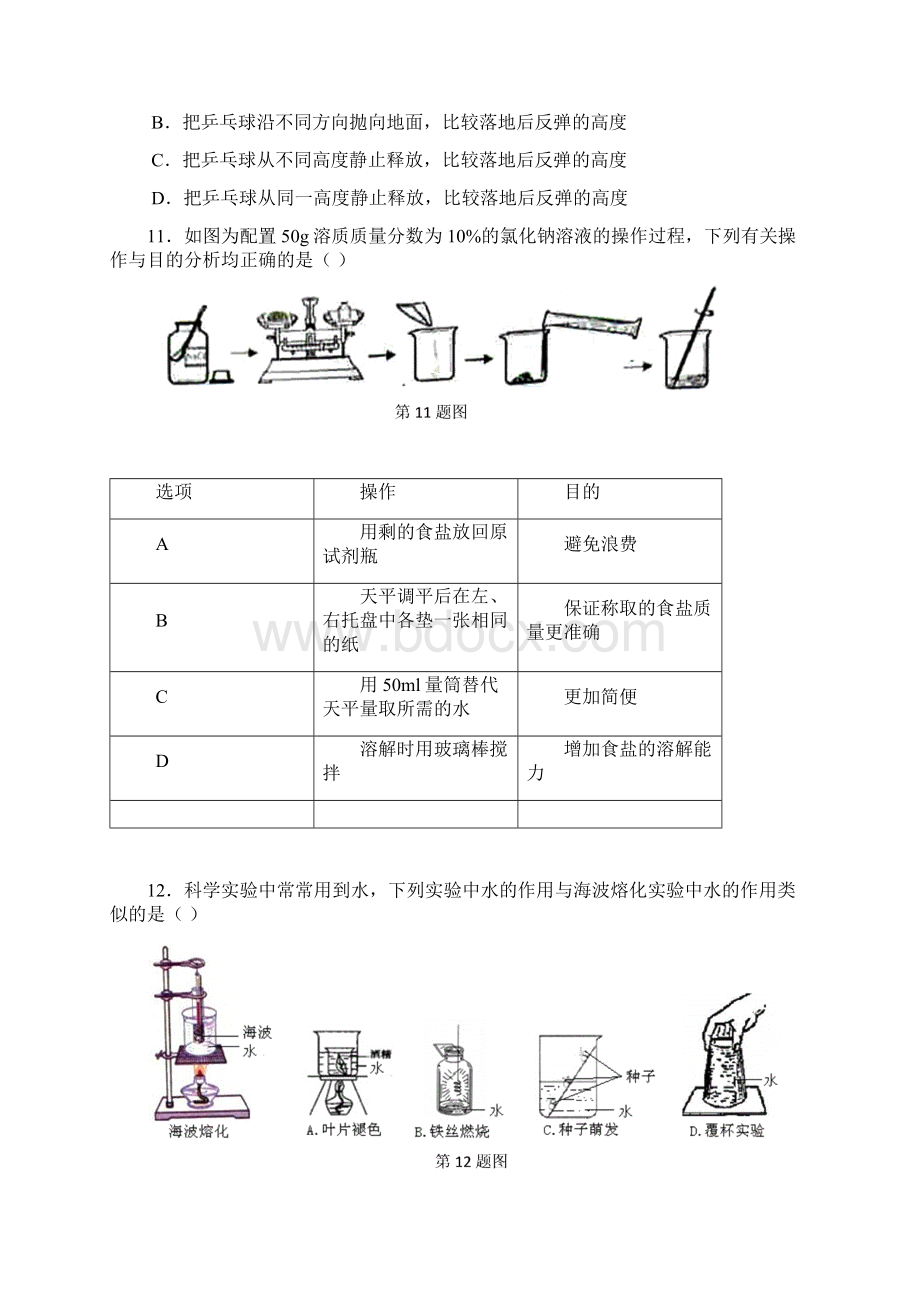 浙江省衢州市中考科学真题试题含答案.docx_第3页