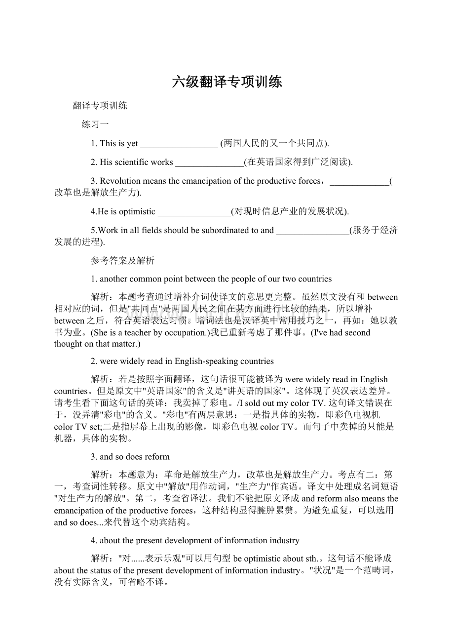 六级翻译专项训练Word文档格式.docx