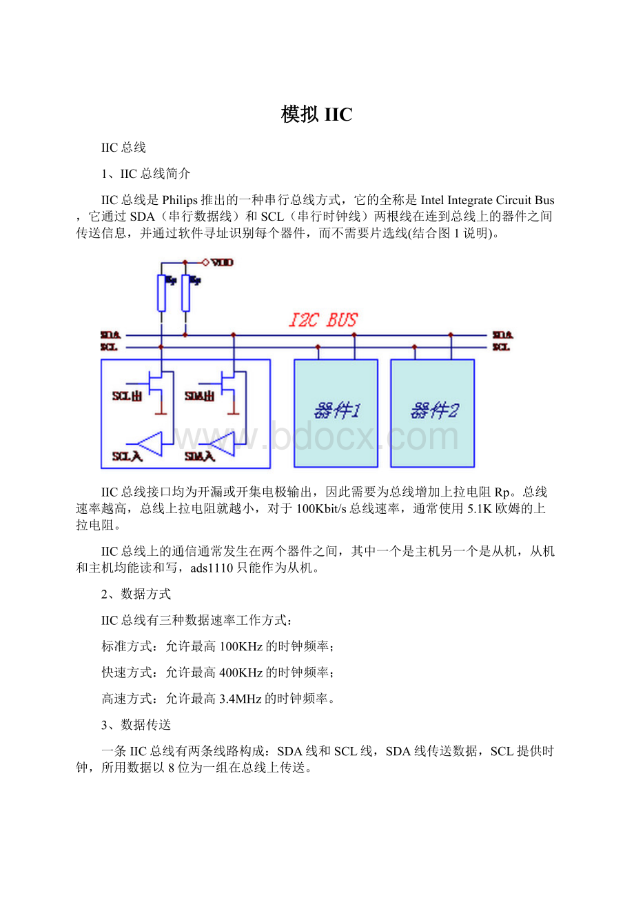 模拟IIC.docx_第1页