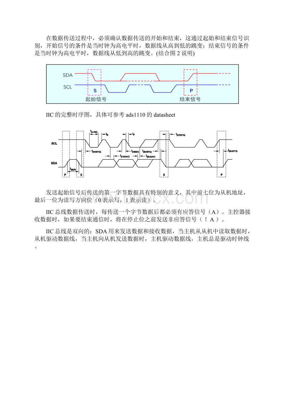 模拟IIC.docx_第2页