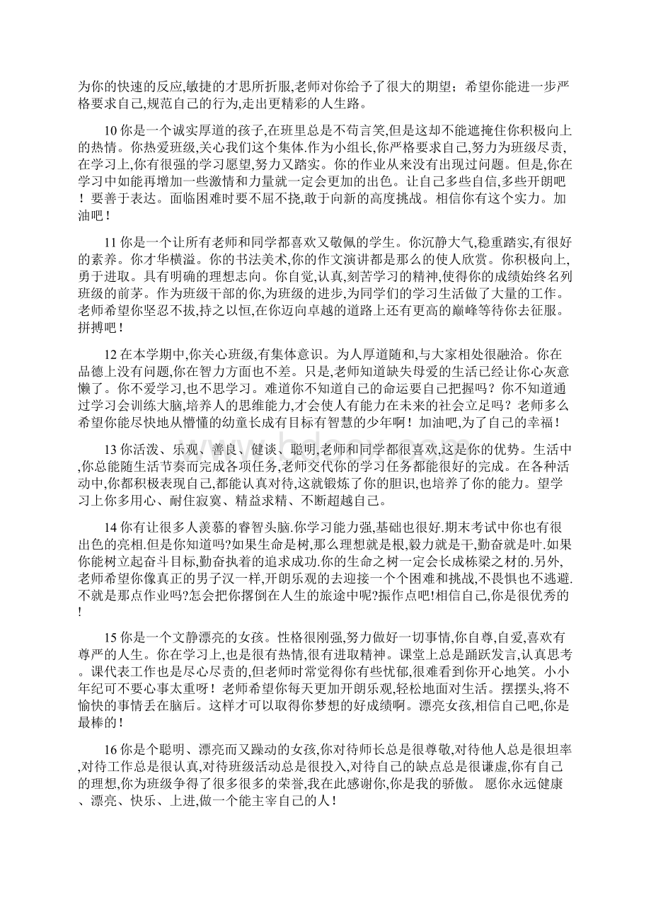 综合素质评价教师评语集锦Word下载.docx_第2页