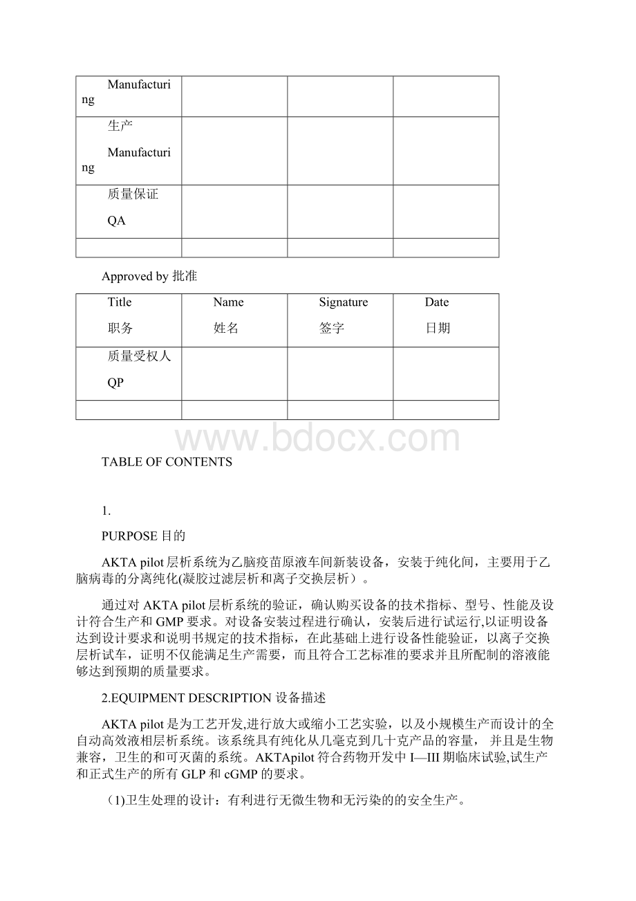 AKTApilot+IQOqpq验证方案Word下载.docx_第2页