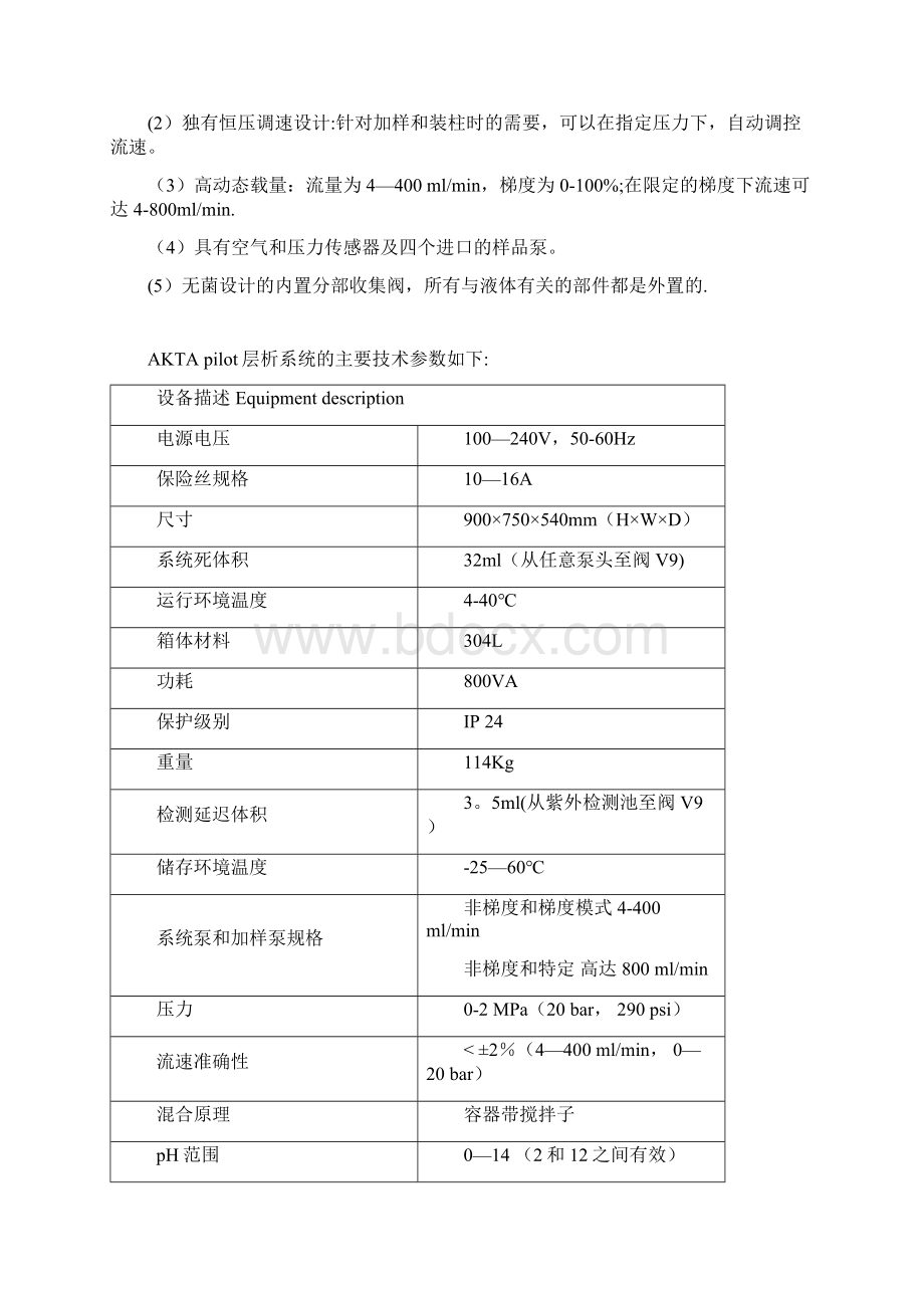 AKTApilot+IQOqpq验证方案Word下载.docx_第3页