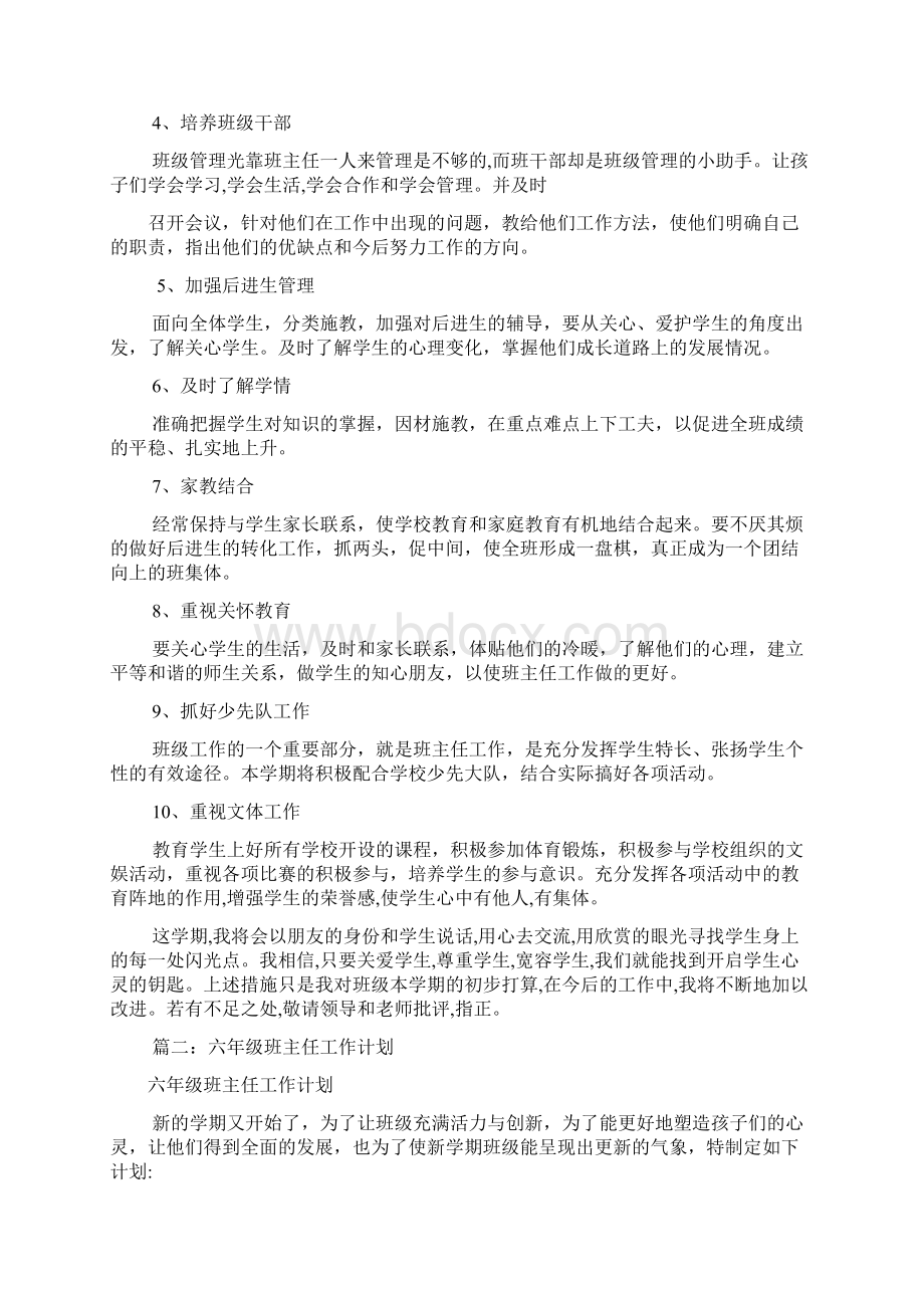 六年级班级工作计划共10篇.docx_第2页