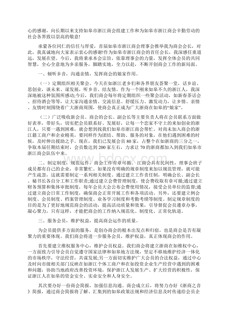 商会成立大会讲话文档4篇.docx_第2页