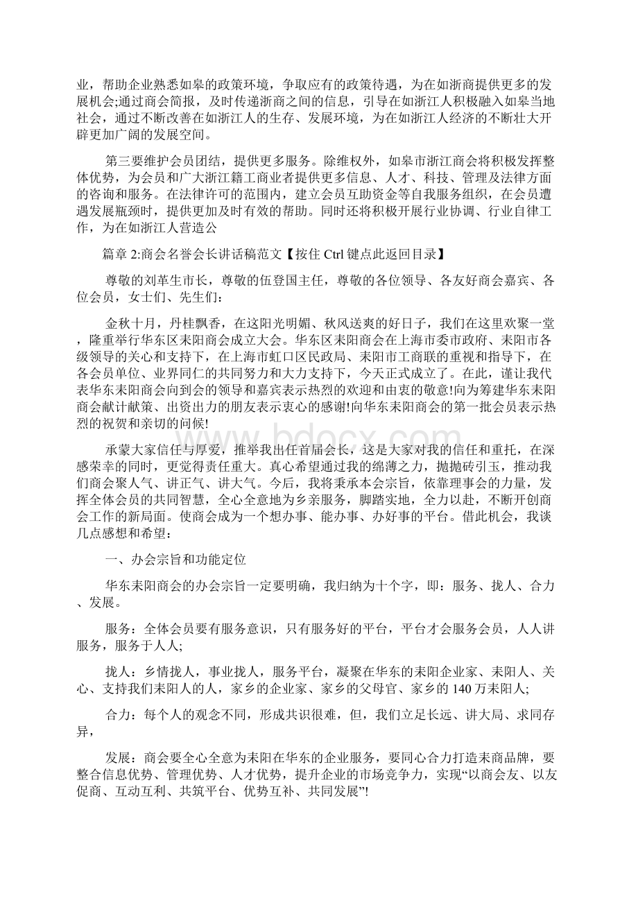 商会成立大会讲话文档4篇.docx_第3页