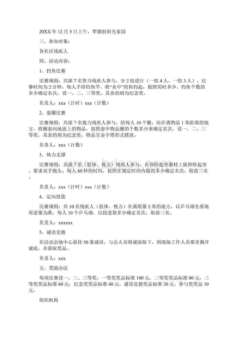 全国助残日方案精选7篇.docx_第2页