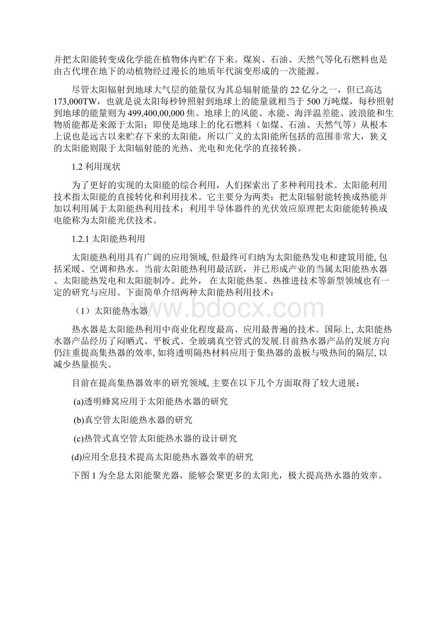 能源概论报告Word格式.docx_第2页